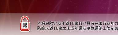 黃色成人頻道本網站限定年滿18歲方可瀏覽